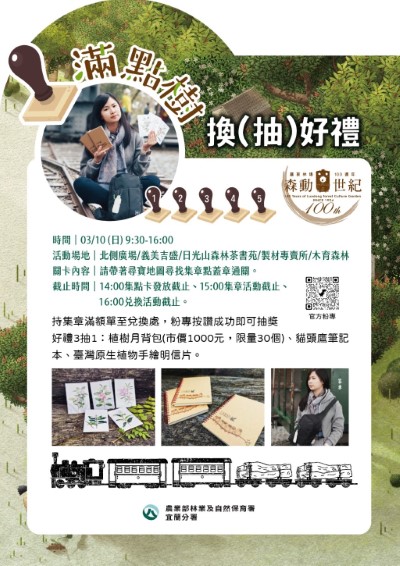 持集章滿額單至兌換處  粉專按讚  好禮3抽1  
